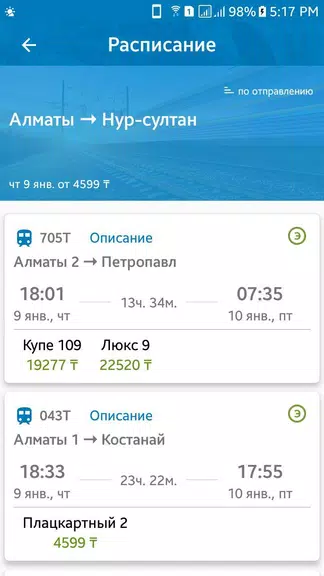 Билеты КТЖ應用截圖第2張
