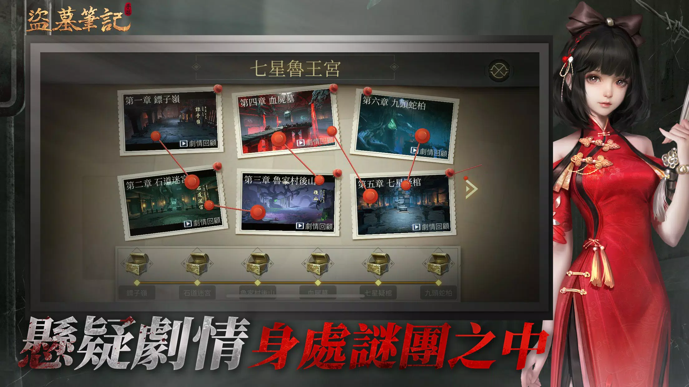 盜墓筆記應用截圖第2張