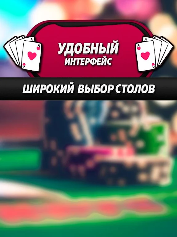 Покер-CTAPC應用截圖第2張