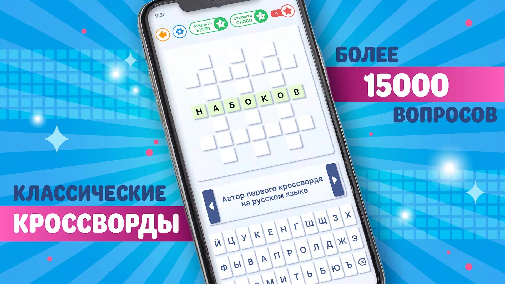 Crossword in russian classic應用截圖第2張