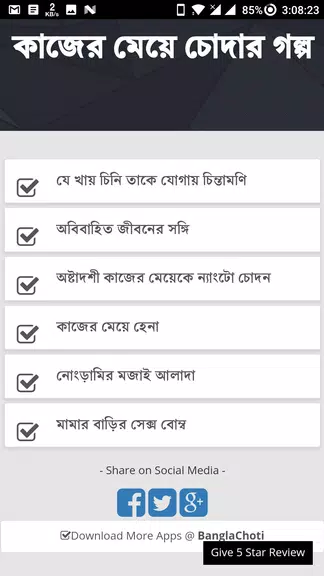 কাজের মেয়ে চোদার গল্প - বাংলা চটি Bangla Choti應用截圖第4張