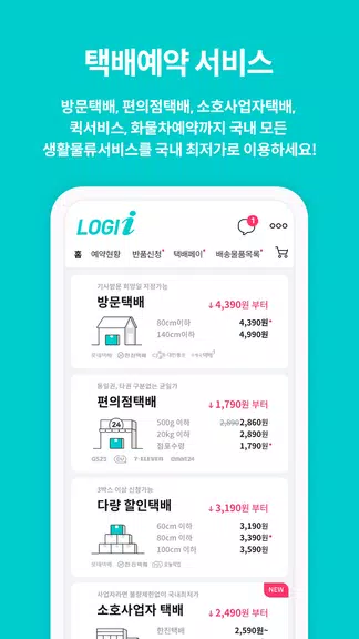로지아이 logii 택배파인더 스크린샷 1