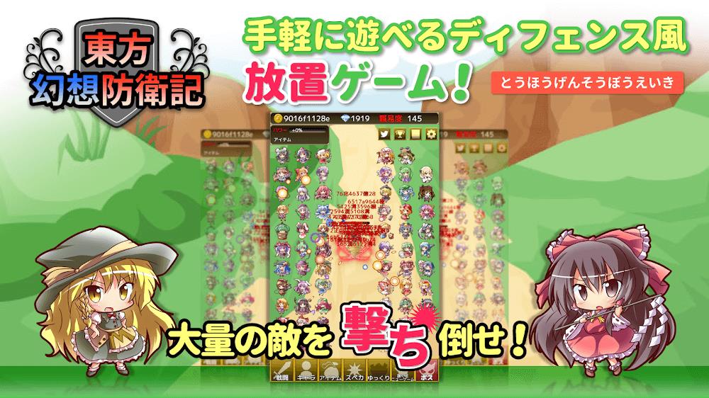 東方幻想防衛記Plus - 東方の放置ゲーム Screenshot 1