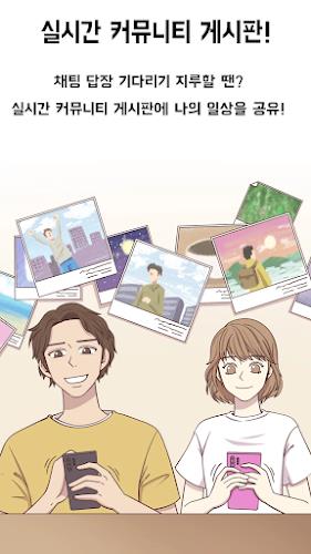 베스트친구- 친구만들기 채팅하고 대화하고 고민얘기하기 Capture d’écran 4