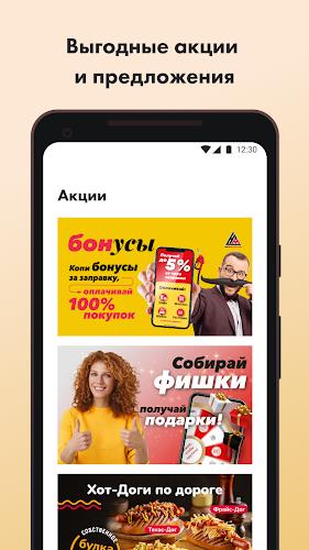 АЗС Нефтьмагистраль स्क्रीनशॉट 3