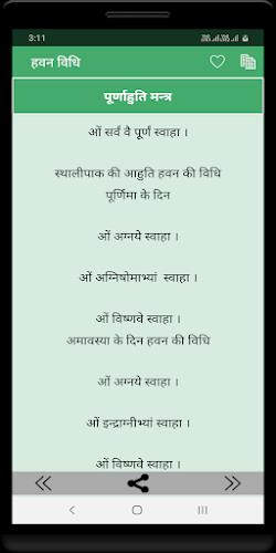हवन विधि应用截图第3张