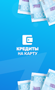 Кредиты на карту онлайн應用截圖第4張