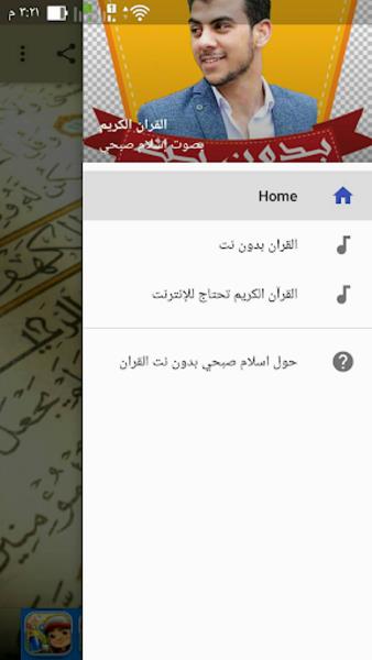 قران اسلام صبحي بدون نت كامل Screenshot 2