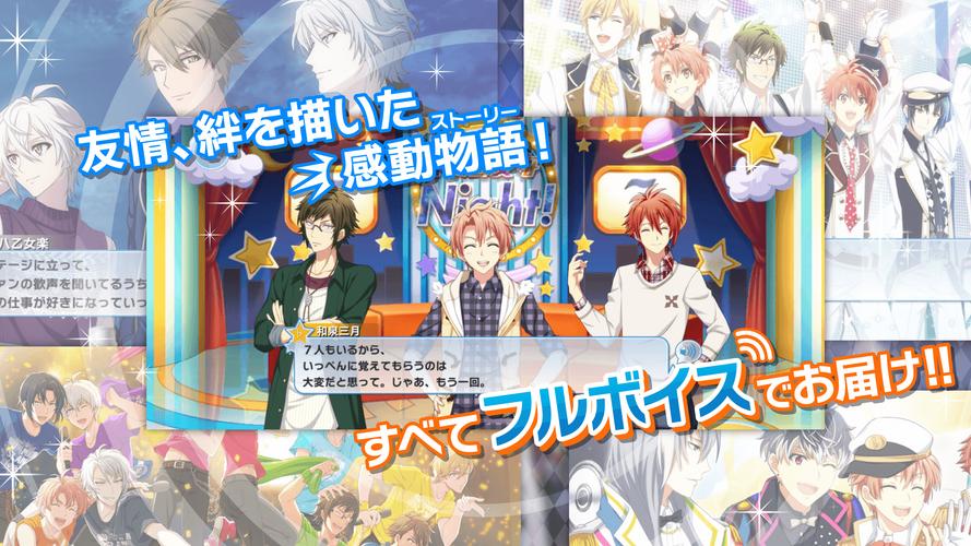 アイドリッシュセブン應用截圖第3張