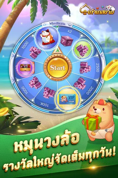 เก้าเก-รวมดัมมี่ Dummy ป๊อกเด้ง应用截图第3张
