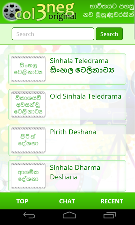 Col3Neg Sinhala Teledrama应用截图第2张