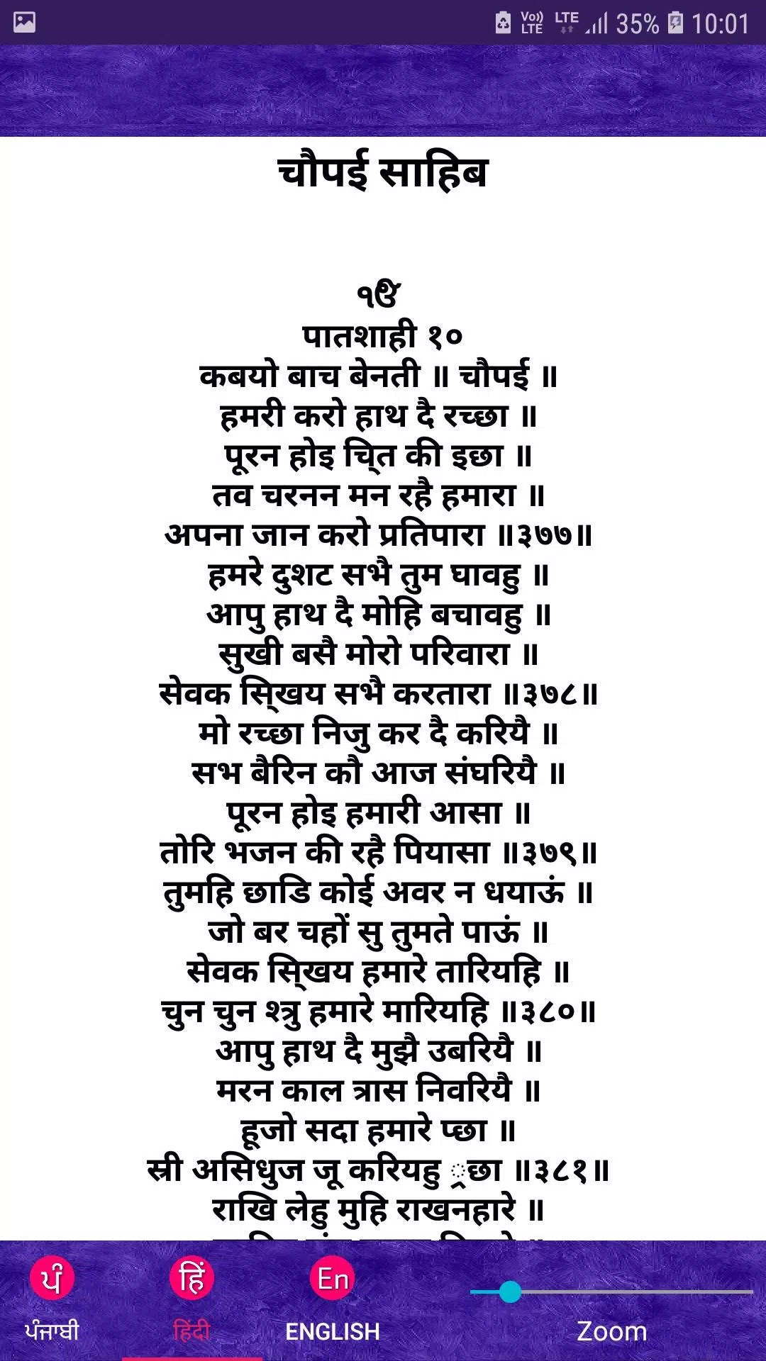 Chaupai Sahib Screenshot 3