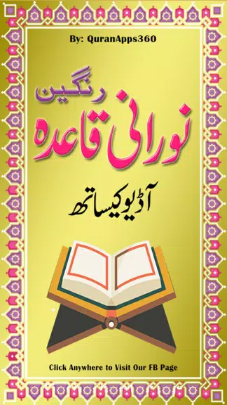 Aasan Noorani Qaida with Audio Screenshot 1