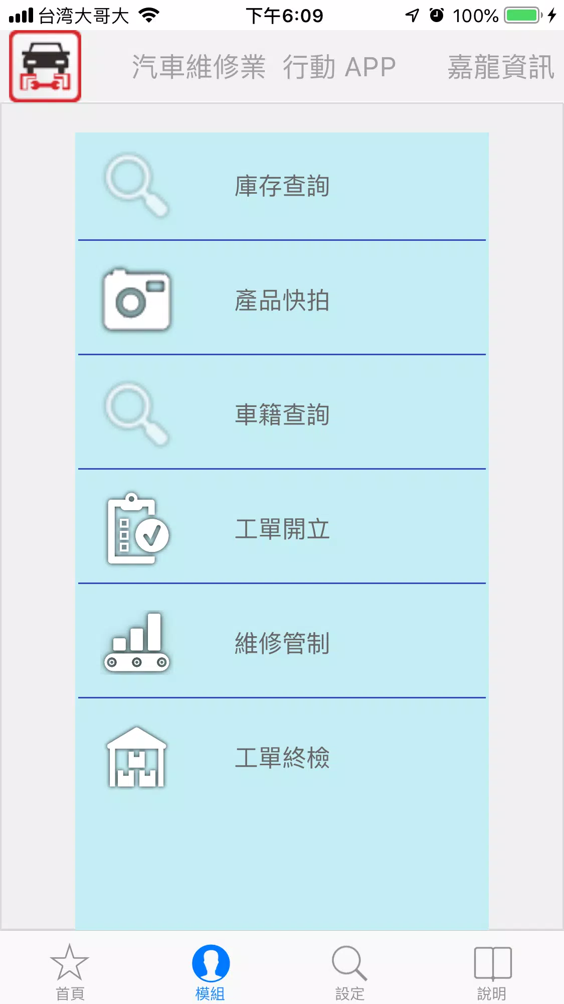 汽車維修業行動APP應用截圖第3張