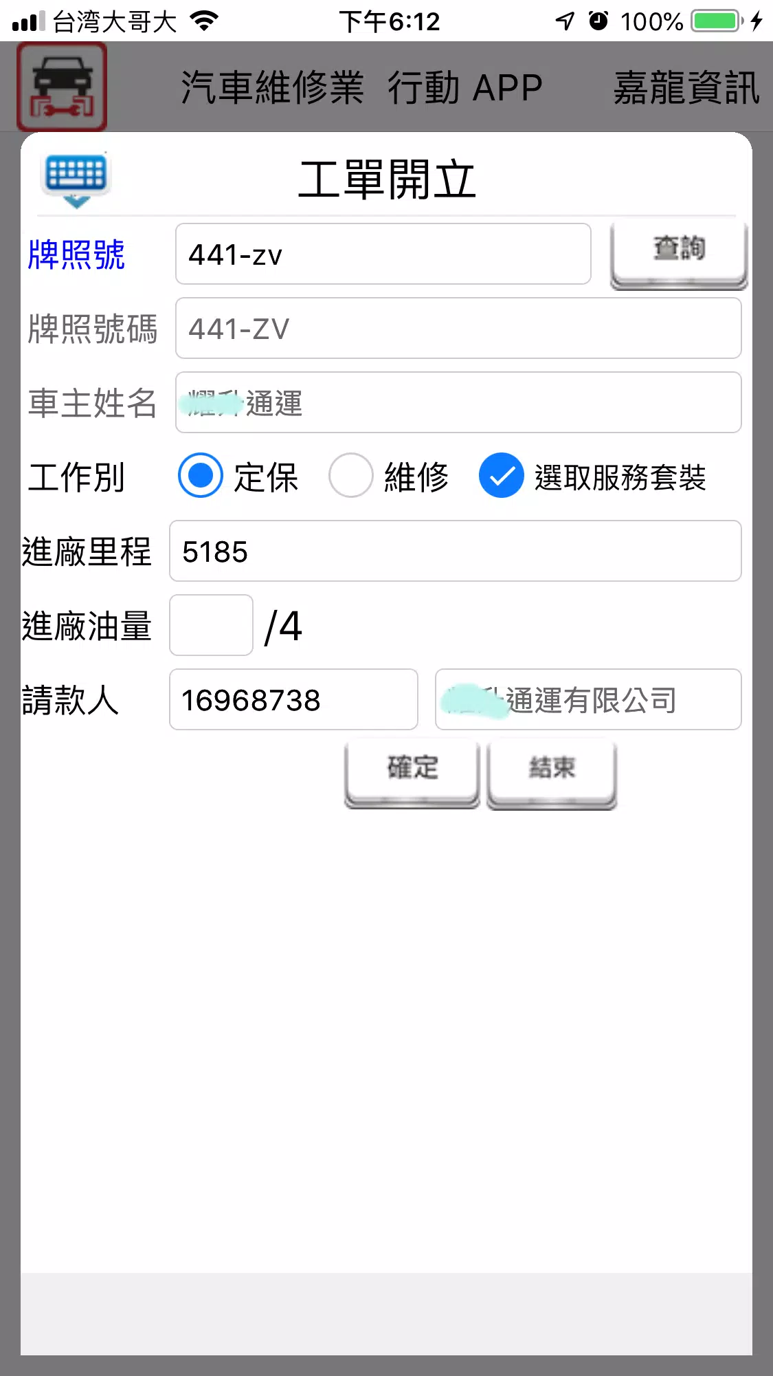 汽車維修業行動APP應用截圖第4張
