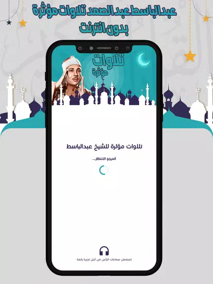 تلاوات مؤثرة عبدالباسط بدون نت应用截图第1张