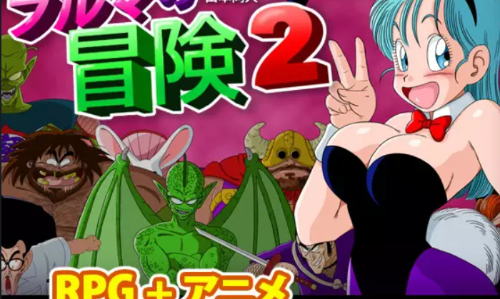 Bulma Adventure 2 スクリーンショット 1