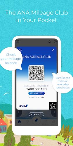 ANA MILEAGE CLUB應用截圖第4張