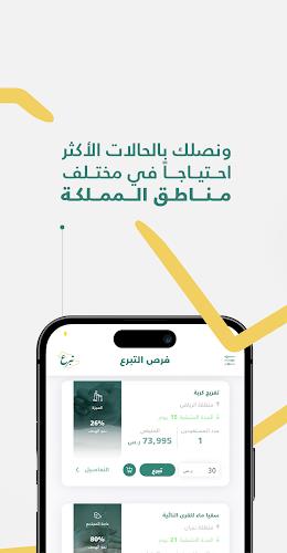 تبرع應用截圖第2張