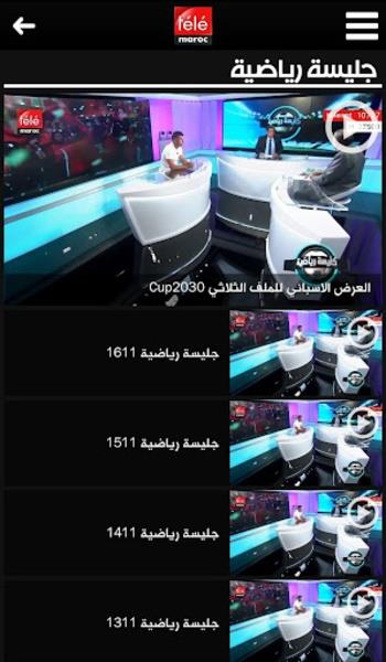 TeleMaroc 스크린샷 2