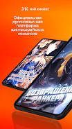 Мой Комикс - Webtoon & Манхва应用截图第1张