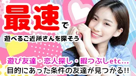 匿名出会い系チャット イマカラ 近所で友達探しマッチング स्क्रीनशॉट 2