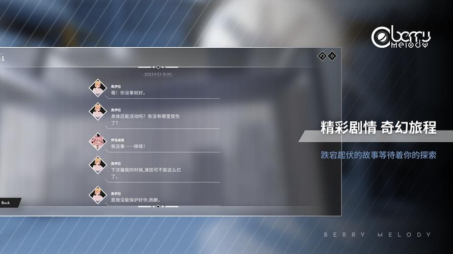 Berry Melody應用截圖第4張