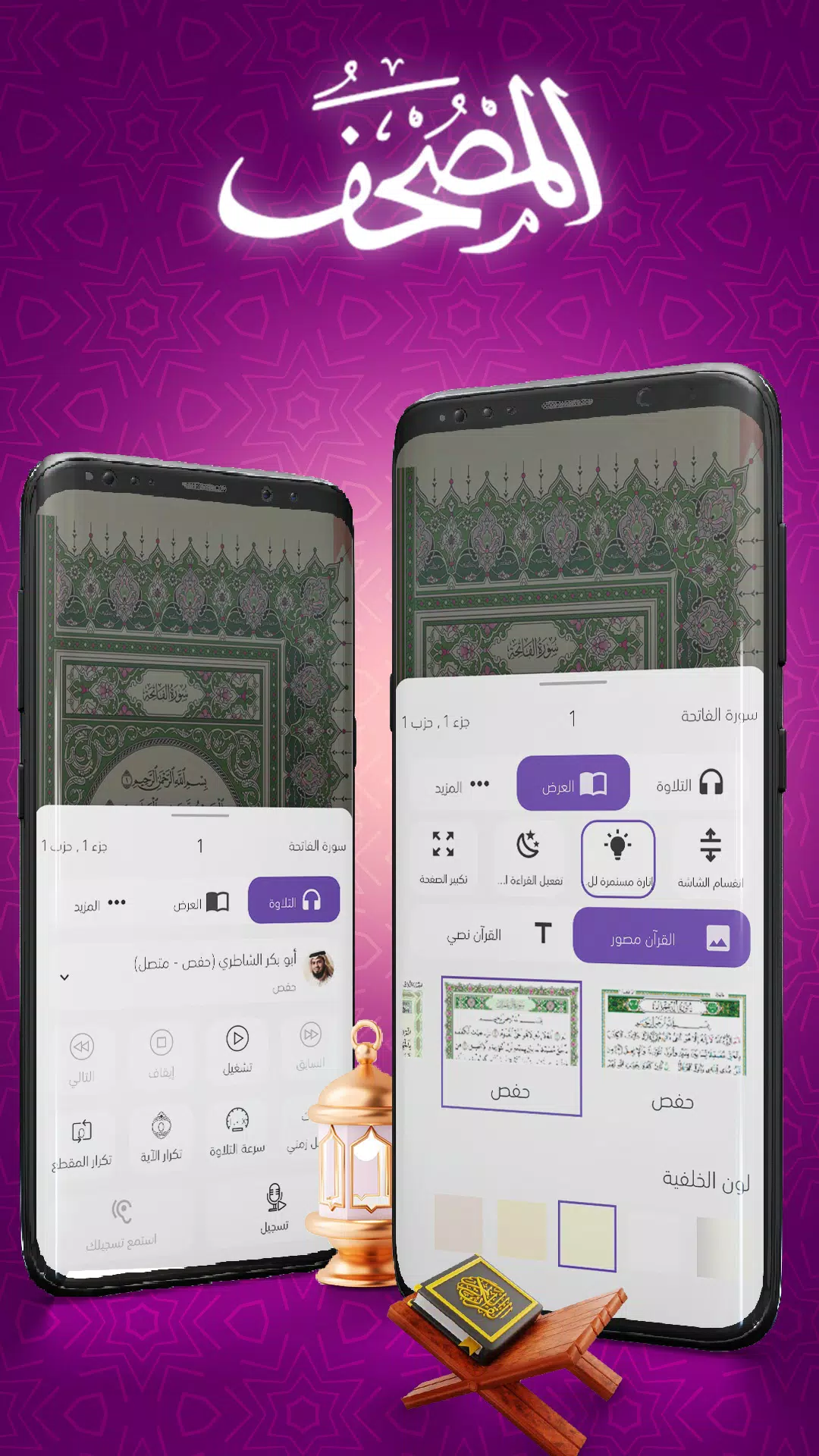 Mushaf應用截圖第2張