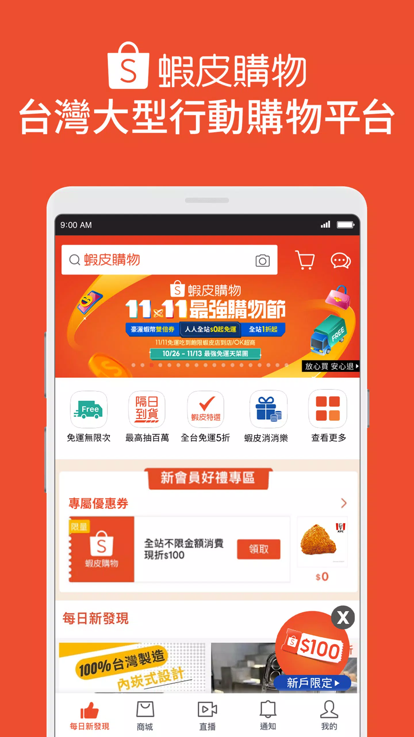 蝦皮購物 | 花得更少買得更好 스크린샷 1