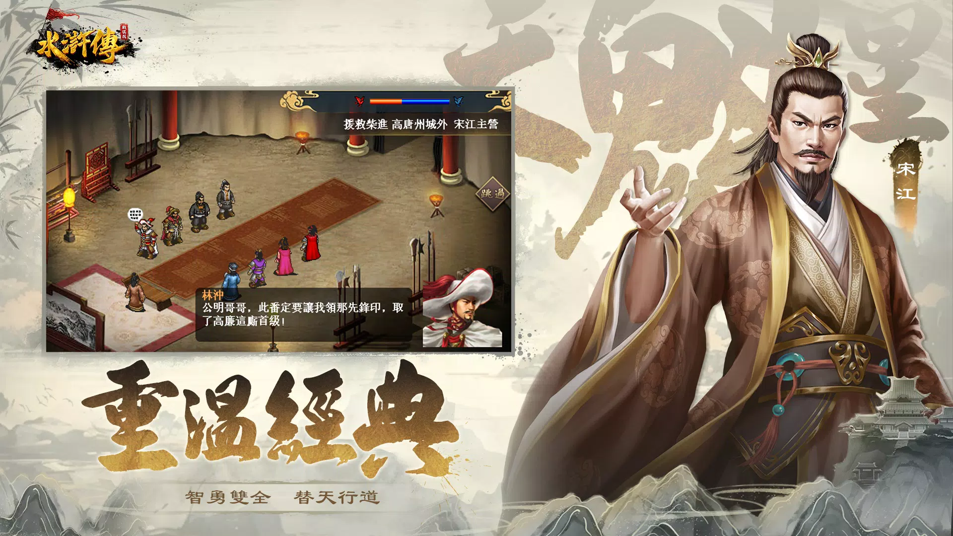 水滸傳戰棋版應用截圖第2張