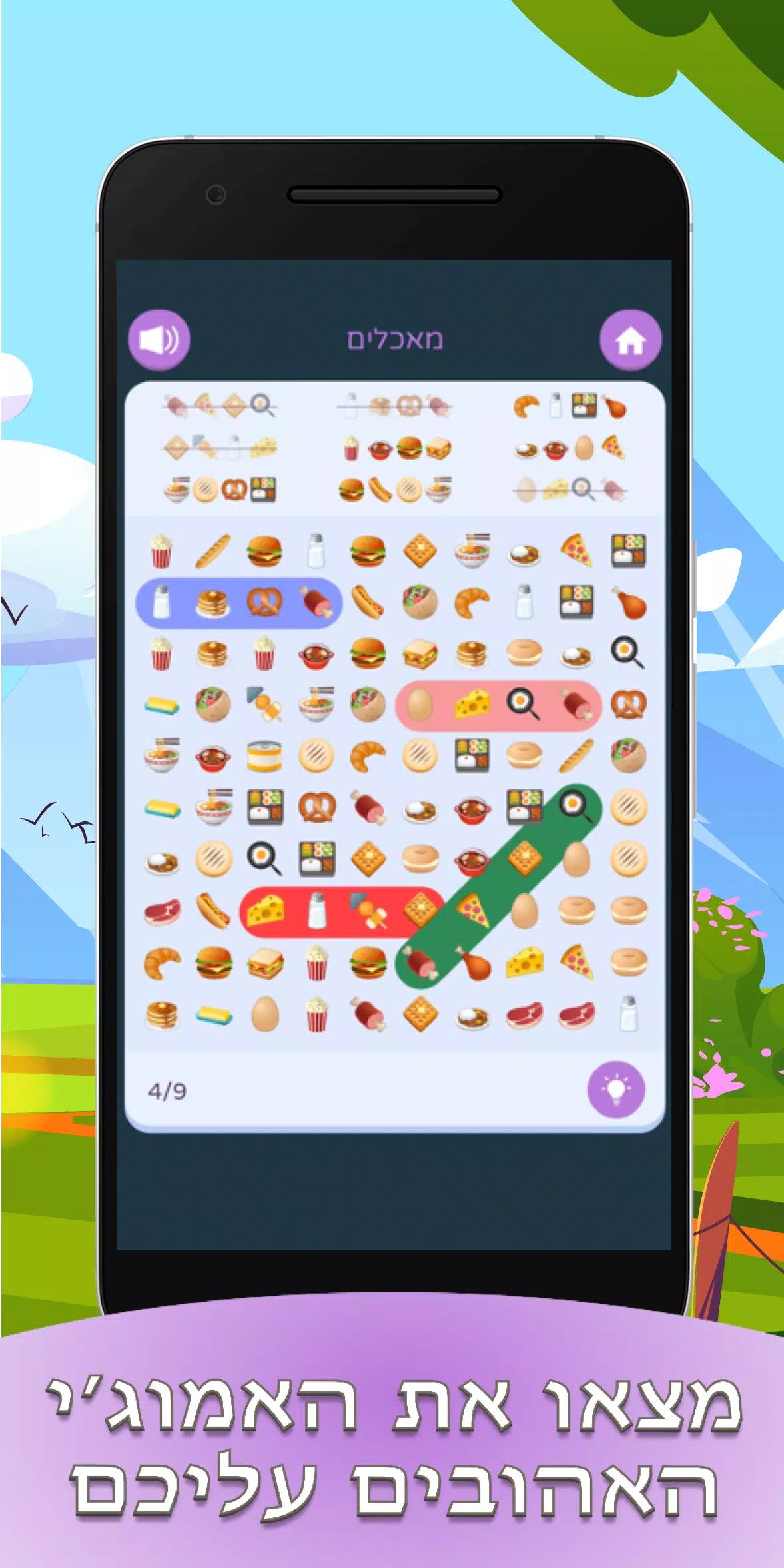 תפזורות בעברית应用截图第3张