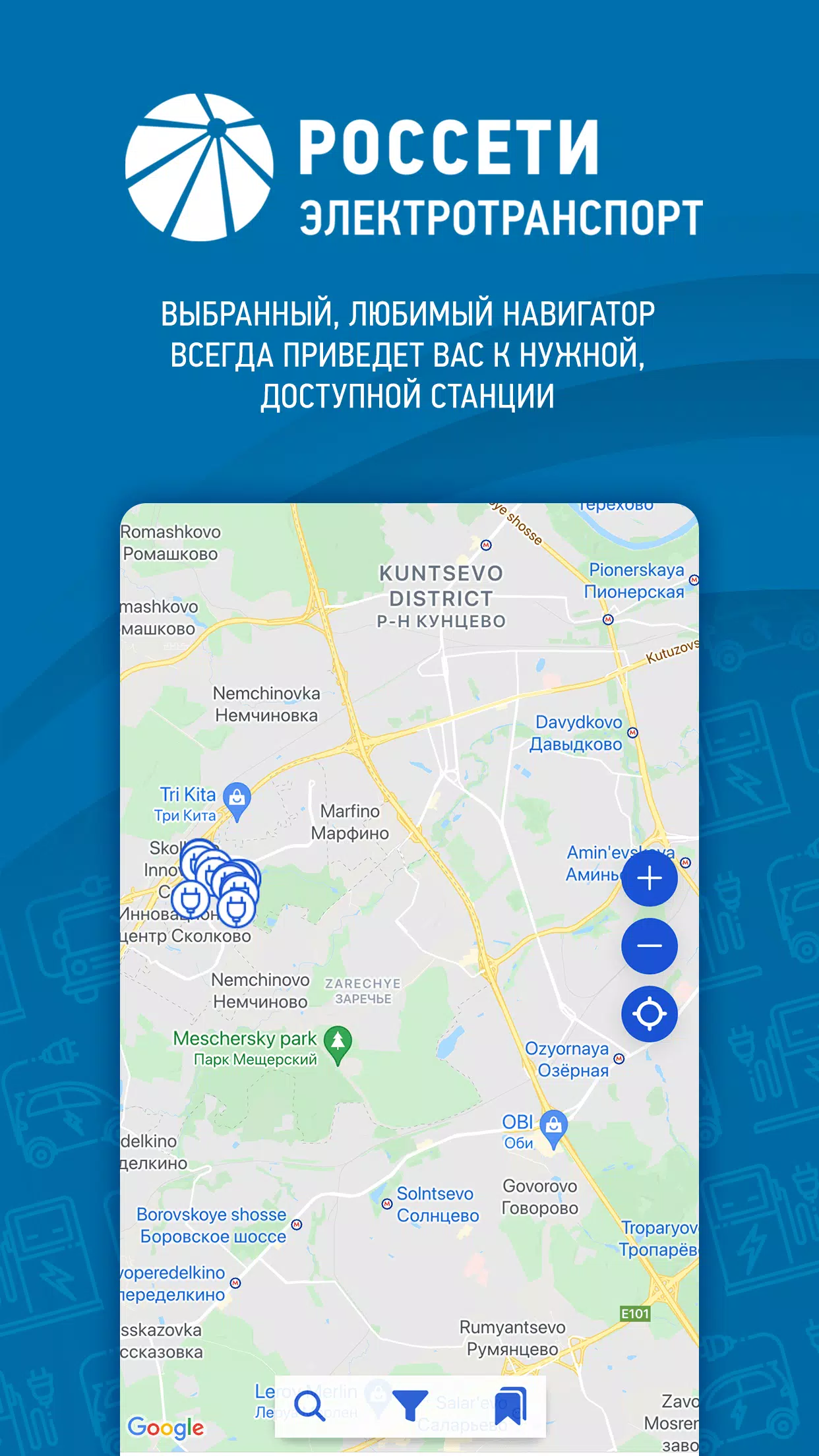 Россети электротранспорт スクリーンショット 1