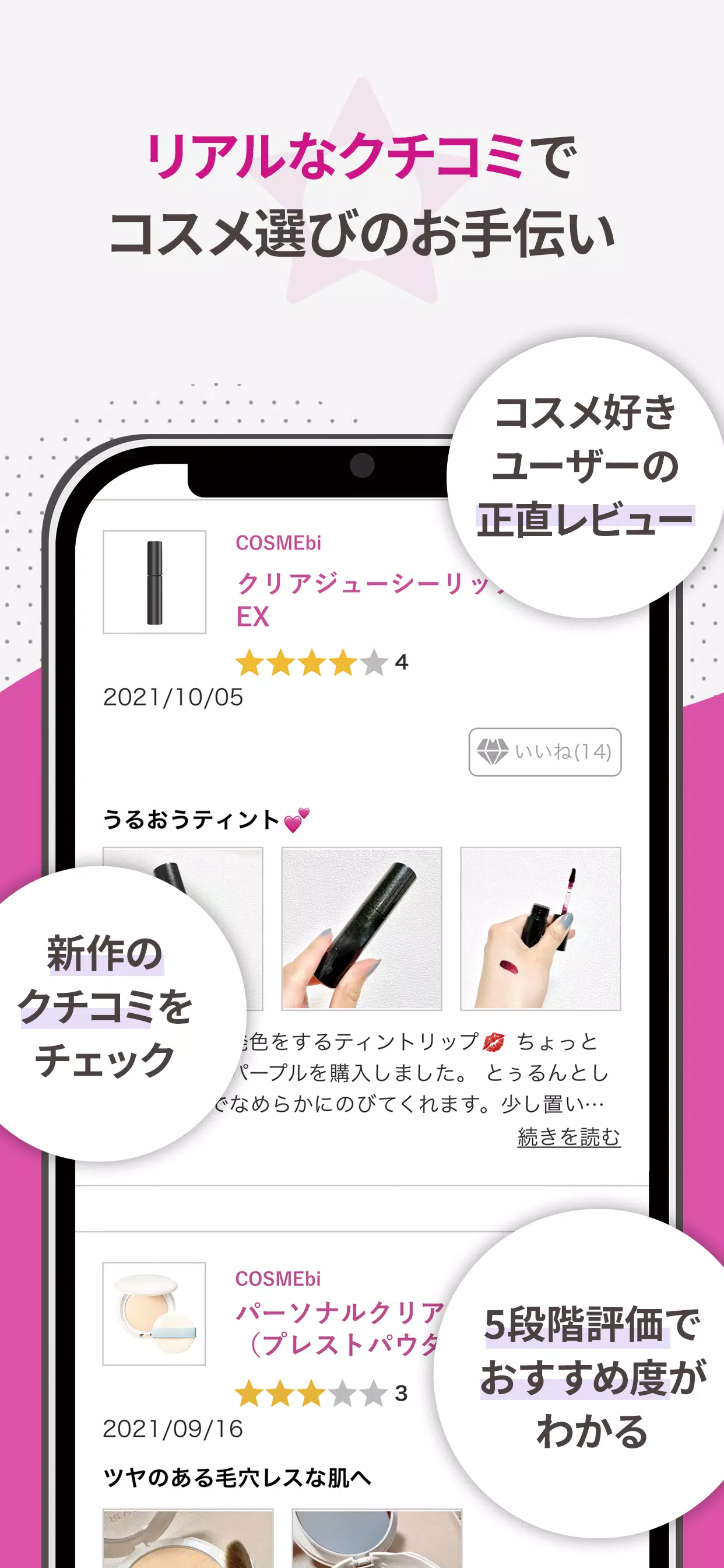 COSMEbi（コスメビ）-コスメ・美容のクチコミアプリ 스크린샷 3