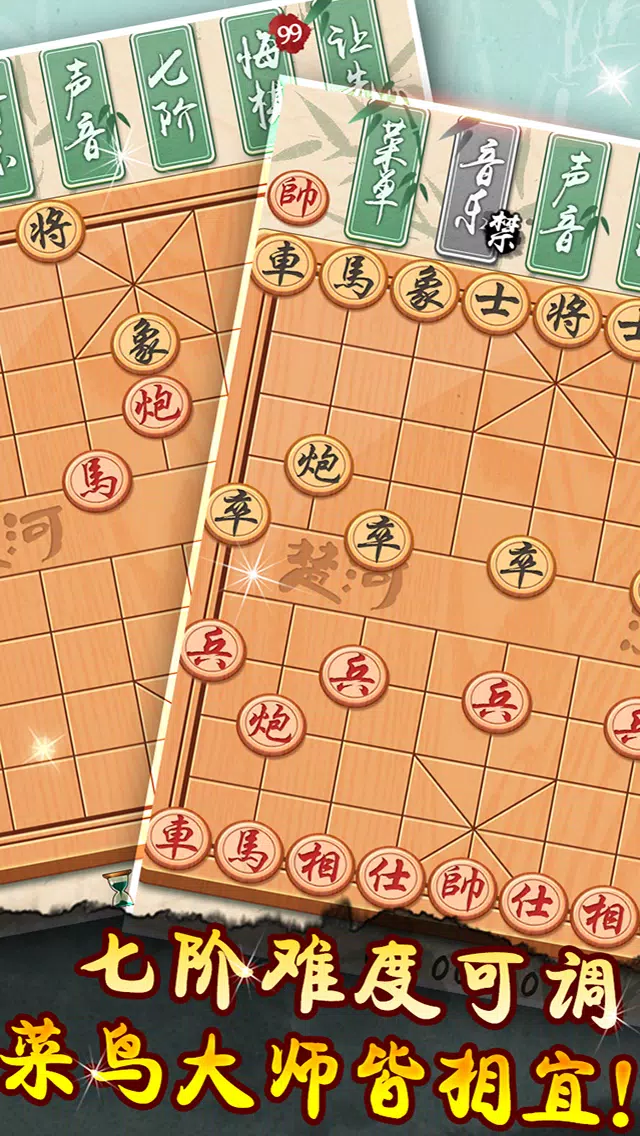 象棋-中国象棋應用截圖第2張