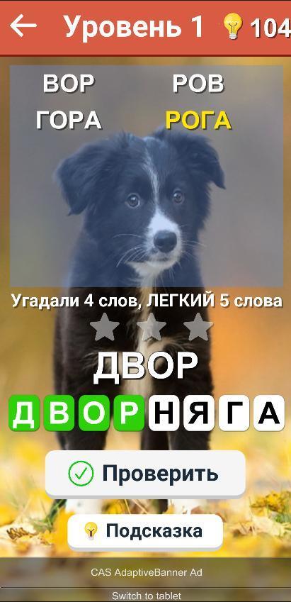 Слова из слова - без интернета應用截圖第1張