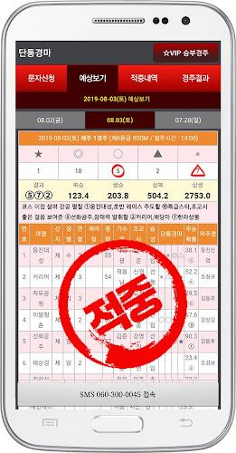 단통경마 -경마예상,부산금요경마,서울토요경마,일요경마 Screenshot 3