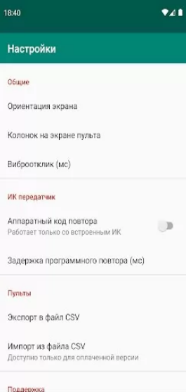 IrCode Finder. Пульты ДУ Скриншот 1