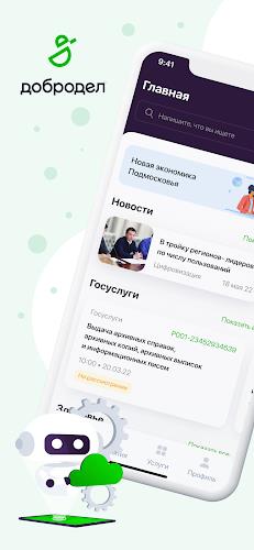 Добродел應用截圖第1張