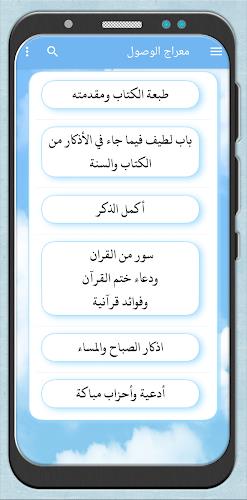 معراج الوصول إلى الرضا والقبول 스크린샷 1