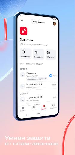 Мой МТС Screenshot 3