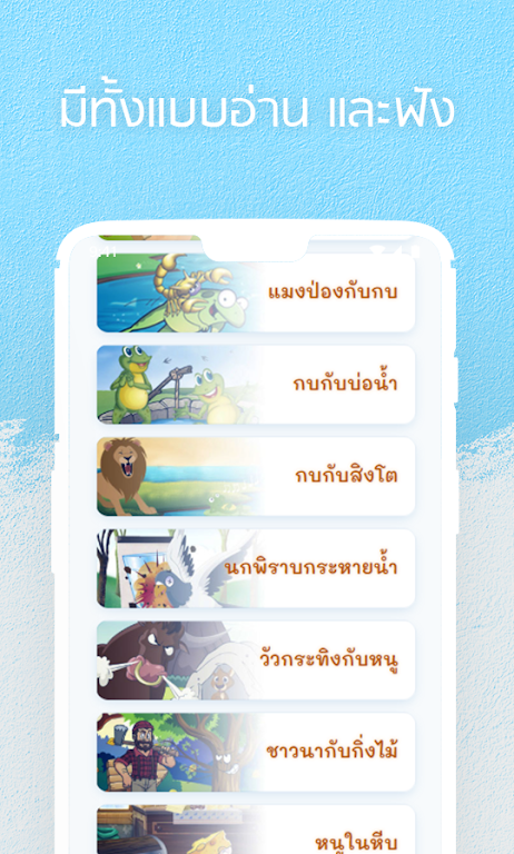 หนังสือนิทานของสุดสาคร: นิทานมีเสียง นิทานอีสป Captura de pantalla 2