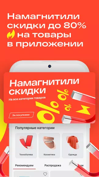 Магнит Маркет Captura de pantalla 2