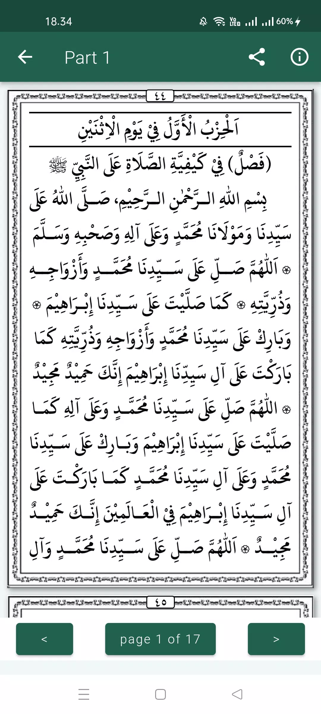 Dalailul Khairat Lengkap應用截圖第2張