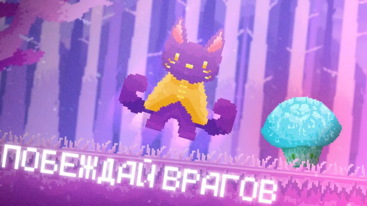 Pixel Cat Quest應用截圖第3張