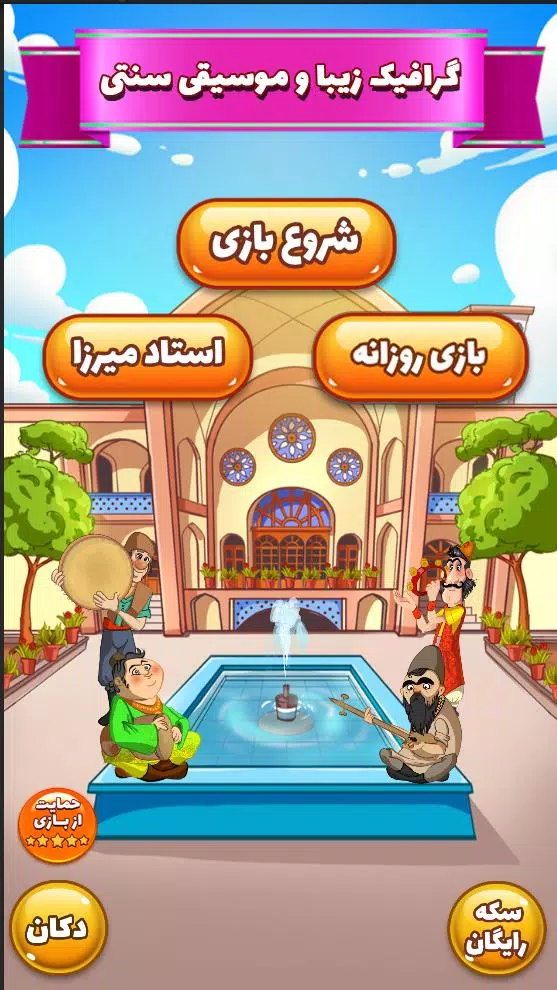 آمیرزا應用截圖第2張
