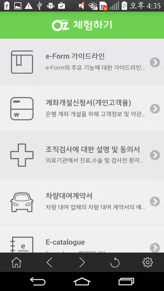 OZ Mobile應用截圖第2張