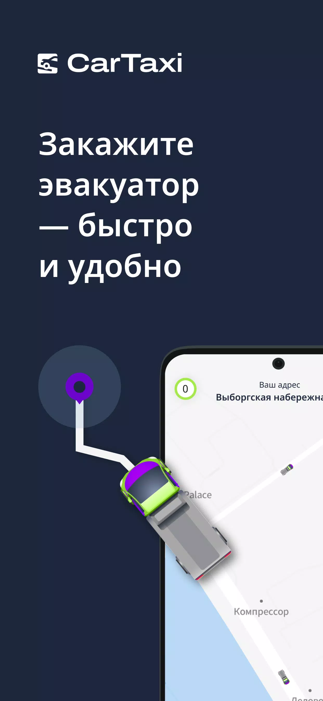 CarTaxi應用截圖第1張