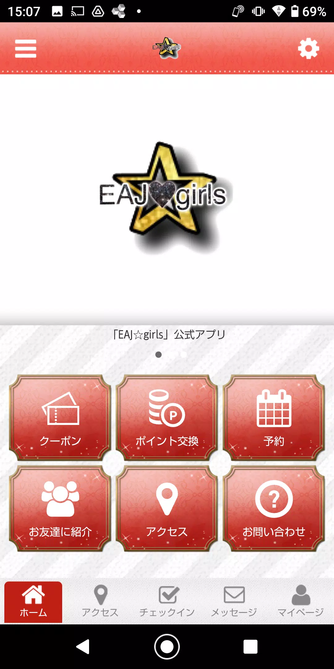 EAJgirls 公式アプリ应用截图第1张