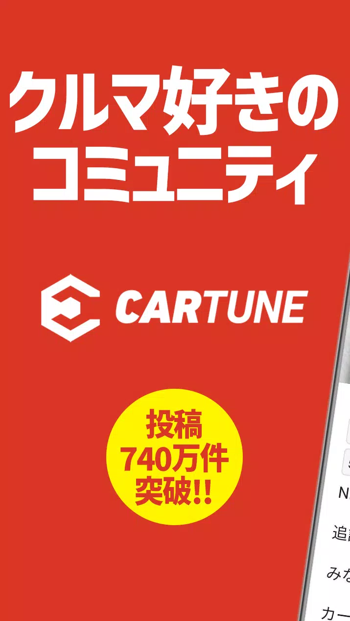 CARTUNE Скриншот 1