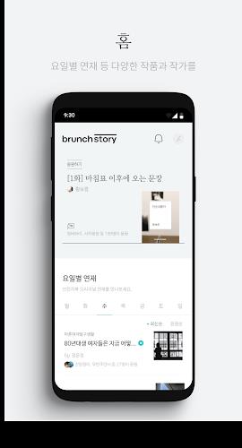 브런치스토리 - 좋은 글과 작가를 만나보세요應用截圖第3張